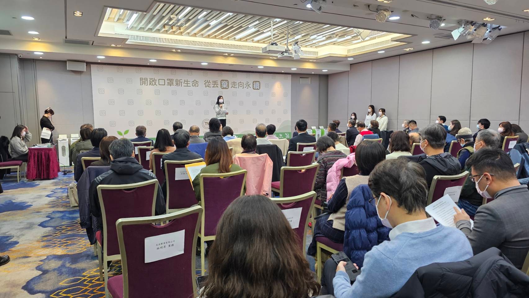 Recyclable Mask Conference