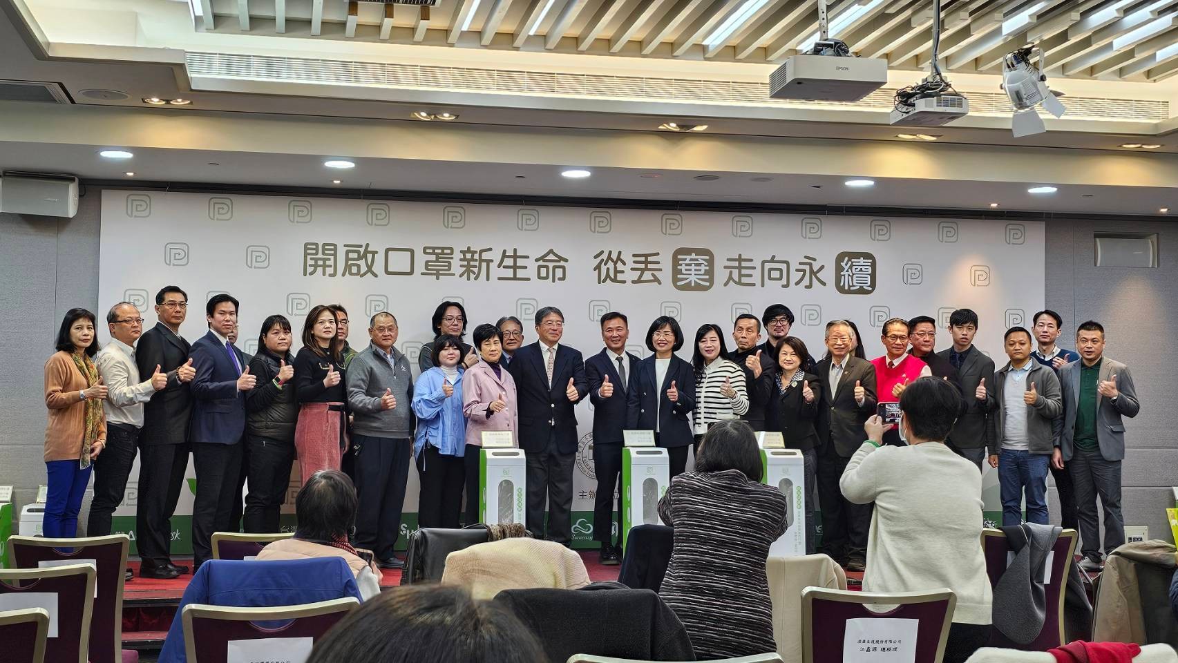 Recyclable Mask Conference